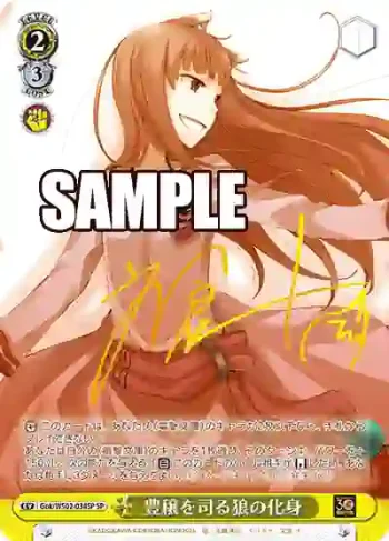(簽名)Gok/WS02-034SP SP 豊穣を司る狼の化身
