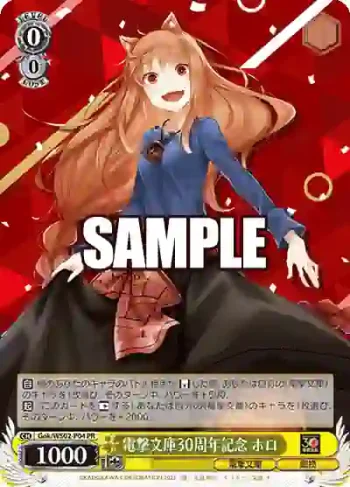 Gok/WS02-P04 PR 電撃文庫30周年記念 ホロ