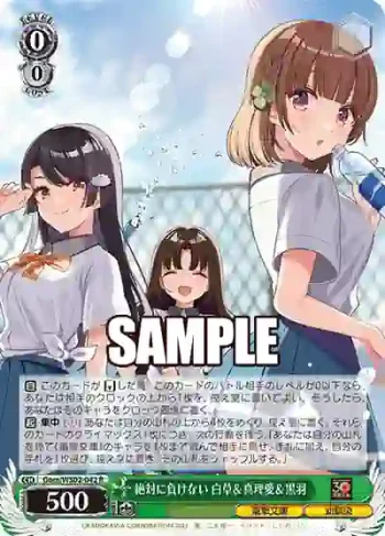 Gom/WS02-042 R 絶対に負けない 白草＆真理愛＆黒羽