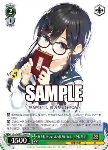 Gos/WS02-060 U 俺を好きなのはお前だけかよ 三色院菫子