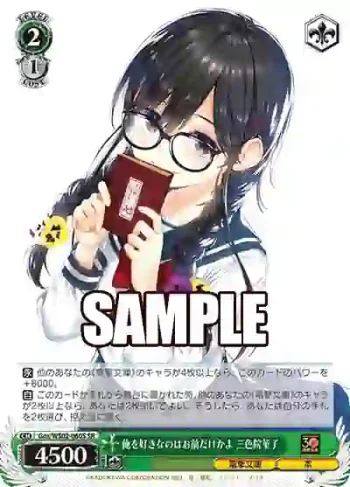 Gos/WS02-060S SR 俺を好きなのはお前だけかよ 三色院菫子