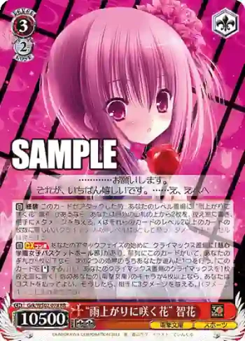 Grk/WS02-078 RR "雨上がりに咲く花" 智花