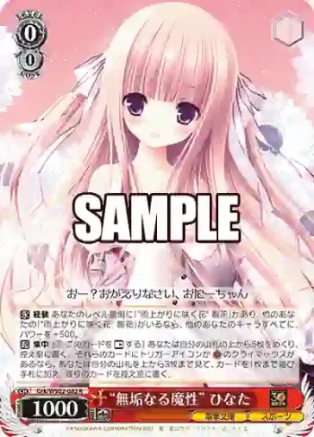 Grk/WS02-082 R "無垢なる魔性" ひなた