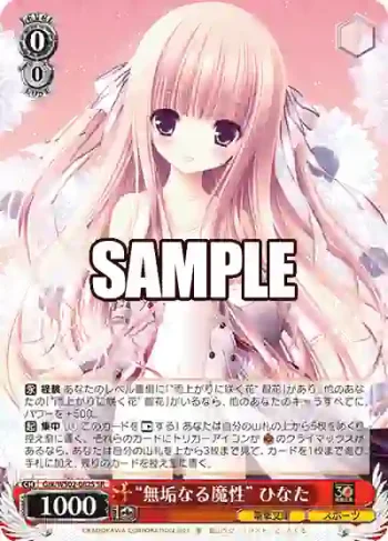 Grk/WS02-082S SR "無垢なる魔性" ひなた