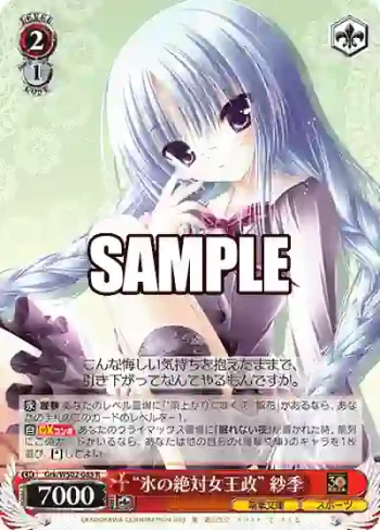 Grk/WS02-085 R "氷の絶対女王政" 紗季