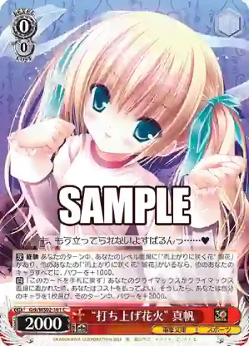 Grk/WS02-101 C "打ち上げ花火" 真帆