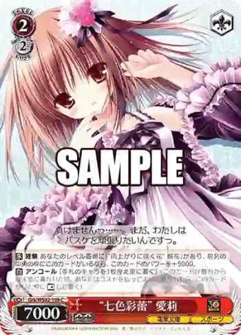 Grk/WS02-109 C "七色彩蕾" 愛莉