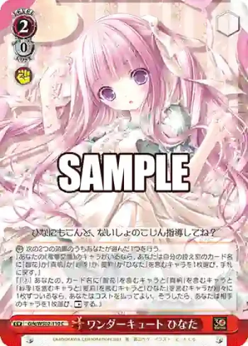 Grk/WS02-110 C ワンダーキュート ひなた
