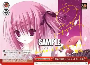 (簽名)Grk/WS02-113SP SP 慧心学園女子バスケットボール部
