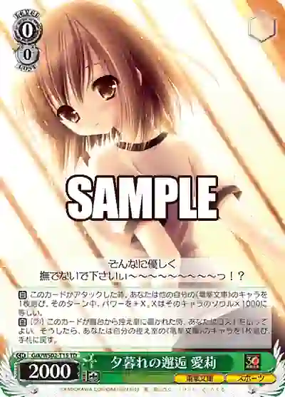 grk_ws02_t15 Grk/WS02-T15 TD 夕暮れの邂逅 愛莉