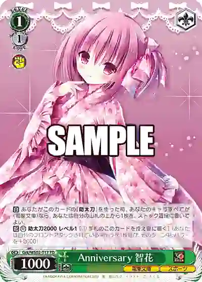 grk_ws02_t17 Grk/WS02-T17 TD Anniversary 智花