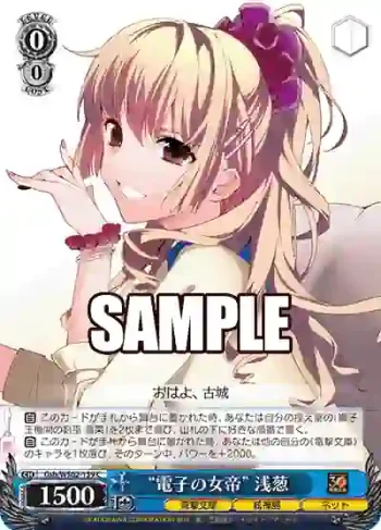 Gsb/WS02-139 C “電子の女帝” 浅葱