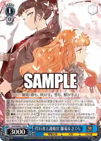Gsd/WS02-122 R 代行者と護衛官 雛菊＆さくら