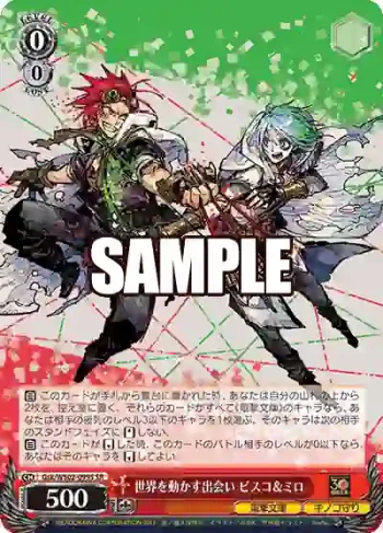 Gsk/WS02-099S SR 世界を動かす出会い ビスコ＆ミロ