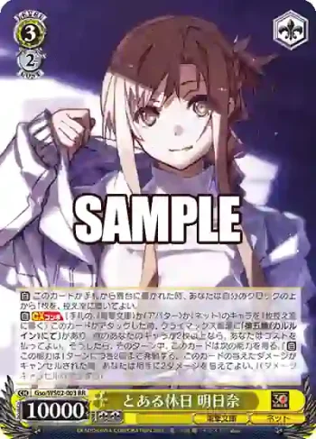 Gso/WS02-003 RR とある休日 明日奈