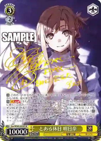 (簽名)Gso/WS02-003SP SP とある休日 明日奈