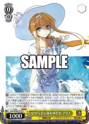 Gso/WS02-016 U せせらぎに身をゆだね アリス