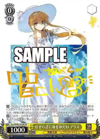 (簽名)Gso/WS02-016SP SP せせらぎに身をゆだね アリス