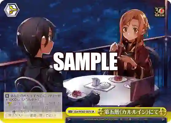 gso_ws02_037s Gso/WS02-037S SR 第五層《カルルイン》にて