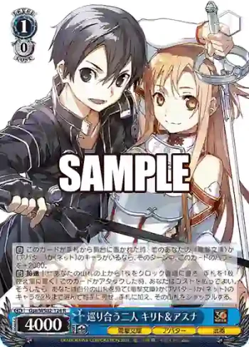 Gso/WS02-124 R 巡り合う二人 キリト＆アスナ