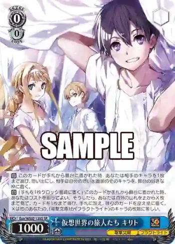 Gso/WS02-128S SR 仮想世界の旅人たち キリト