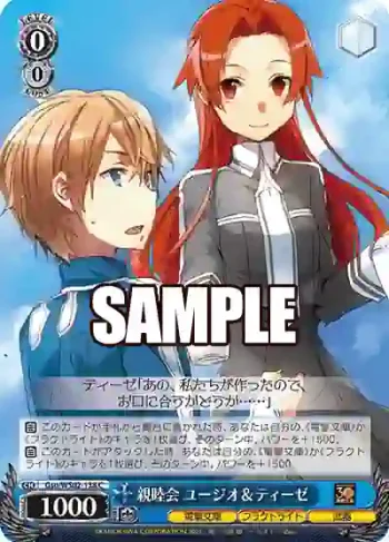 Gso/WS02-138 C 親睦会 ユージオ＆ティーゼ