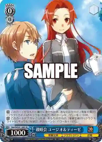 Gso/WS02-138S SR 親睦会 ユージオ＆ティーゼ