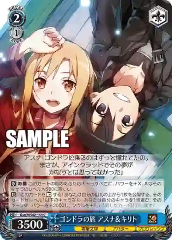 Gso/WS02-144 C ゴンドラの旅 アスナ＆キリト