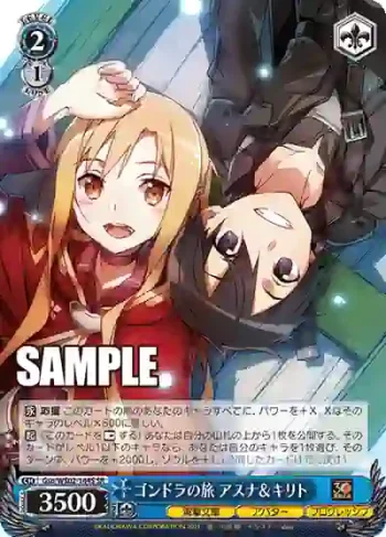 Gso/WS02-144S SR ゴンドラの旅 アスナ＆キリト