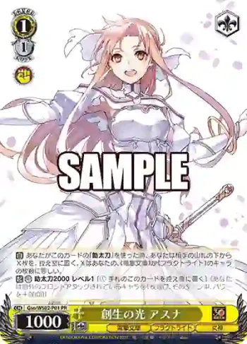 Gso/WS02-P01 PR 創生の光 アスナ