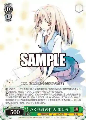 Gsp/WS02-062 C さくら荘の住人 ましろ