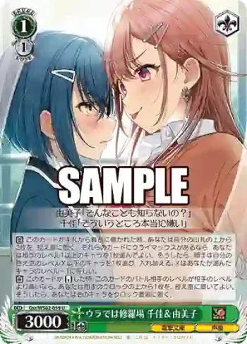 Gsr/WS02-059 U ウラでは修羅場 千佳＆由美子