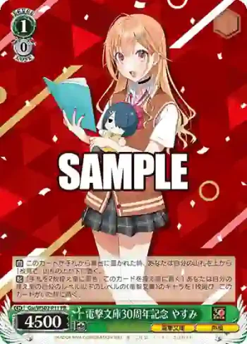 Gsr/WS02-P11 PR 電撃文庫30周年記念 やすみ