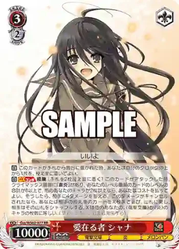 Gss/WS02-077 RR 愛在る者 シャナ