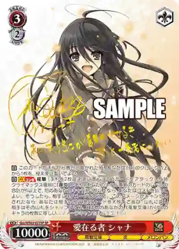 (簽名)Gss/WS02-077SP SP 愛在る者 シャナ