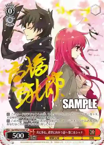 (簽名)Gss/WS02-079SP SP 共に歩む、希望に向かう道へ 悠二＆シャナ