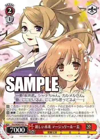Gss/WS02-097 U 新しい未来 マージョリー＆一美