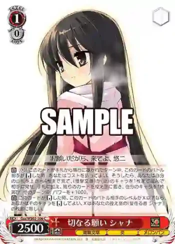 Gss/WS02-106 C 切なる願い シャナ