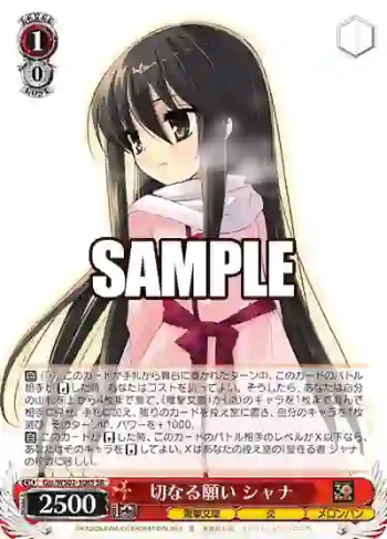 Gss/WS02-106S SR 切なる願い シャナ