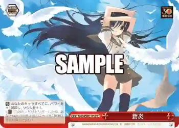 Gss/WS02-115 CC 蒼炎