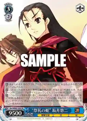 Gss/WS02-145S SR “祭礼の蛇” 坂井悠二
