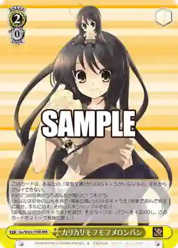 Gss/WS02-T09R RRR カリカリモフモフメロンパン