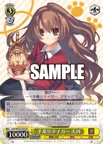 Gtd/WS02-004 RR 手乗りタイガー 大河