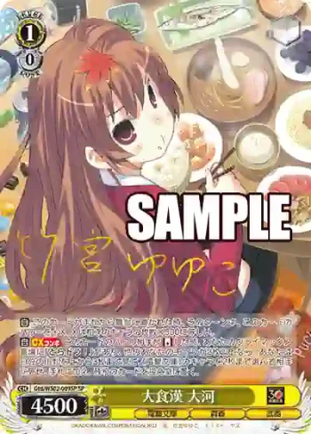 (簽名)Gtd/WS02-009SP SP 大食漢 大河