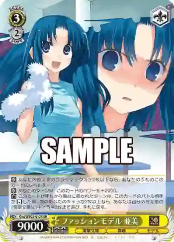 Gtd/WS02-012S SR ファッションモデル 亜美