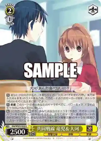 Gtd/WS02-020 U 共同戦線 竜児＆大河
