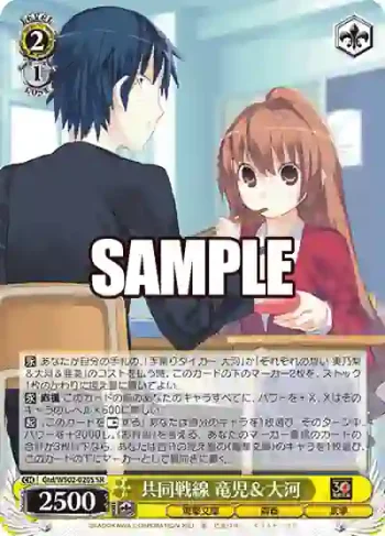 Gtd/WS02-020S SR 共同戦線 竜児＆大河