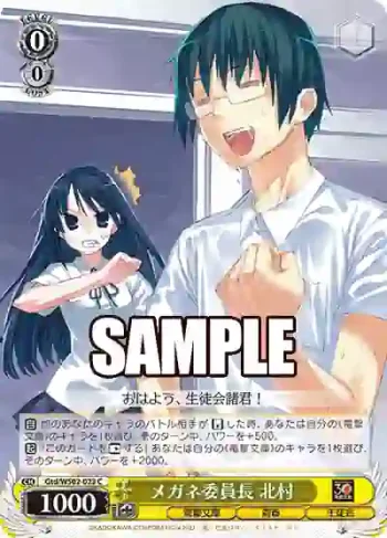 Gtd/WS02-023 C メガネ委員長 北村