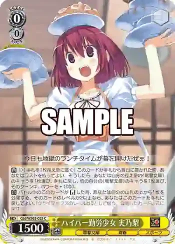 Gtd/WS02-025 C ハイパー勤労少女 実乃梨