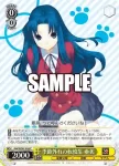 Gtd/WS02-026 C 季節外れの転校生 亜美